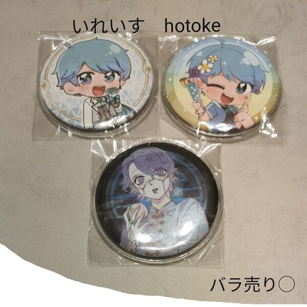 いれいす hotoke 缶バッジ 3個セット
