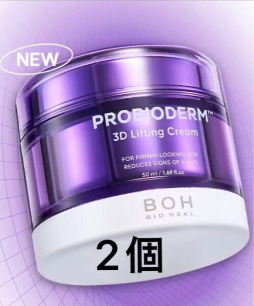 BIOHEALBOHプロバイオダーム 3Dリフティングクリーム 50ml 2個