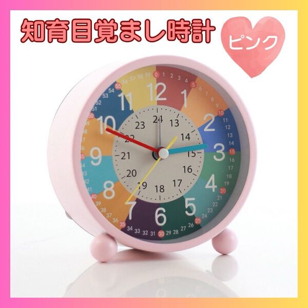 知育 目覚まし時計 カラフル 時計 小学生 時間 プレゼント ライト付き ピンク 置き時計 知育時計 子供