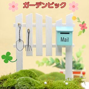 ガーデンピック フェンス 寄せ植え 多肉 花 ガーデニング 装飾 ミニフェンス かわいい
