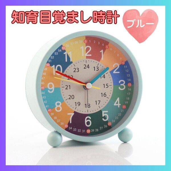 知育 目覚まし時計 カラフル 時計 小学生 時間 プレゼント ライト付き ブルー 青 置き時計 知育時計 子供