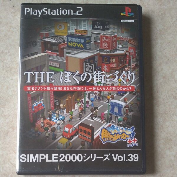 【PS2】 SIMPLE2000シリーズVol.39 THEぼくの街づくり 街ingメーカー++