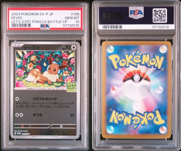 まとめて発送したいので、明日8時まで値下げ中♪イーブイ プロモ PSA10 ポケカバトル