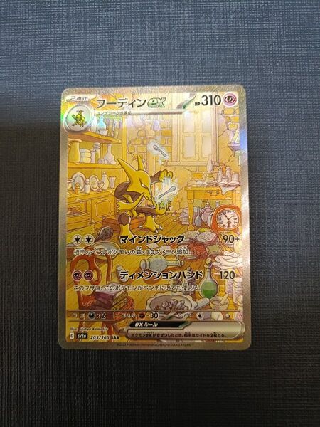 フーディンex SAR ポケモンカード ポケモンカード151