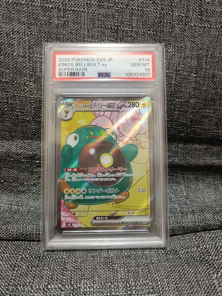 ナンジャモのハラバリーex sr psa10