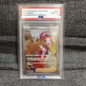 セレナ PSA10 ポケモンカード