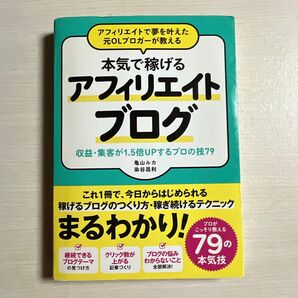 【入手困難本】 アフィリエイトで夢を叶えた元OLブロガーが教える本気で稼げるアフィリエイトブログ