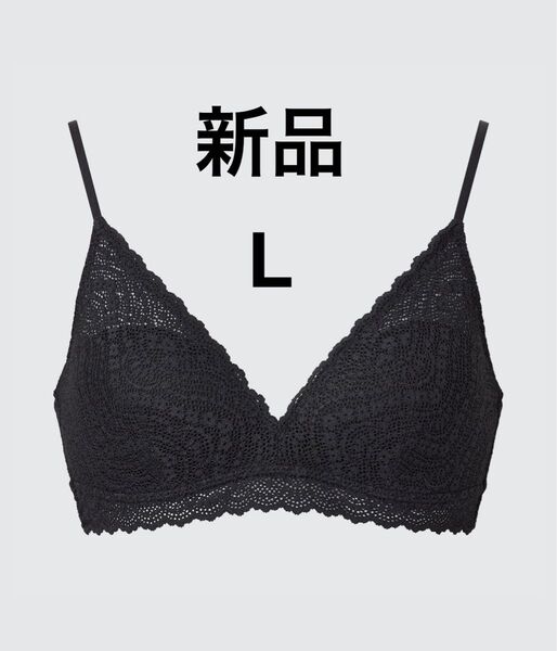 新品 UNIQLO ワイヤレスブラ ストレッチレース Lサイズ ブラック
