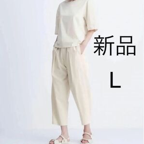 新品 ユニクロ パラシュートクロップドパンツ Lサイズ ナチュラル
