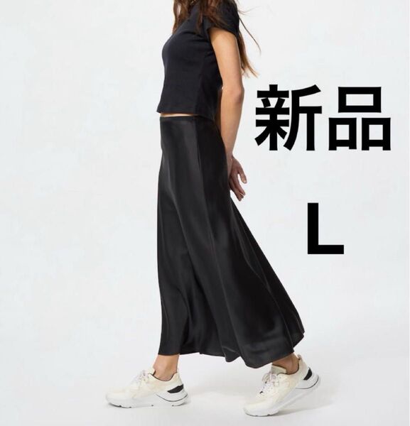 新品 UNIQLO サテンスカート ブラック Lサイズ