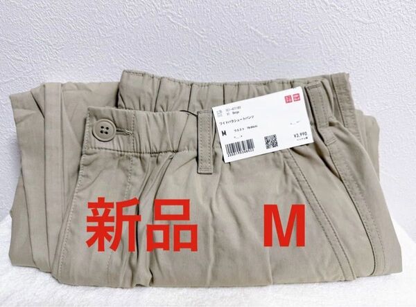 新品 UNIQLO:C ユニクロC ワイドパラシュートパンツ Mサイズ ベージュ