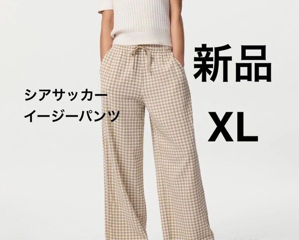 新品 ユニクロ プリンセスタムタム シアサッカーイージーパンツ XL ベージュ