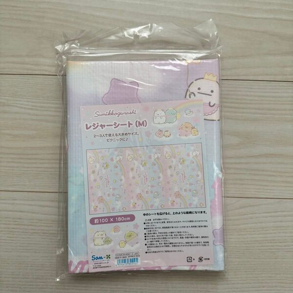 新品 すみっコぐらし レジャーシート M 100cm × 180cm 2〜3人