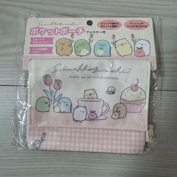 新品 すみっコぐらし ポケットポーチ ピンクチェック 移動ポケット クリップ