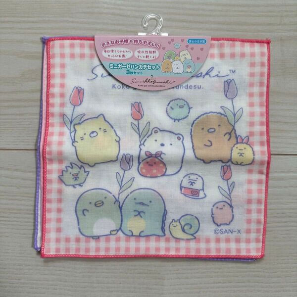 新品 すみっコぐらし ミニガーゼハンカチセット 3枚 ピンク 紫