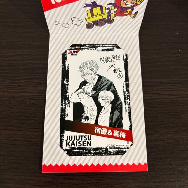 呪術廻戦 ジャンプショップ限定ミニブロマイド 両面宿儺