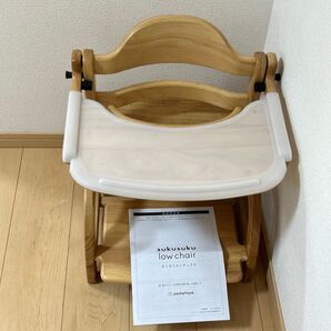 大和屋 すくすくローチェアⅡ 木製 ベビーチェア