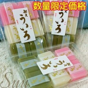 【数量限定価格】3パックセット*松矢*3色ういろ*ういろう*パック割れの可能性あり