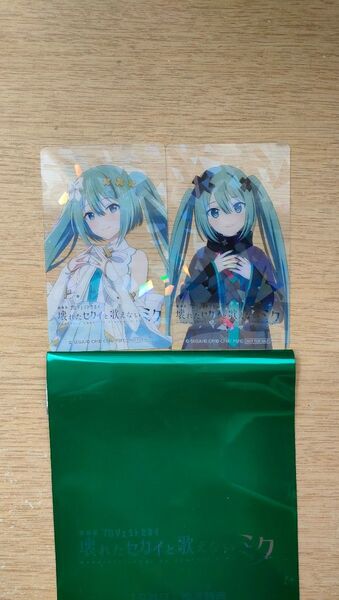 劇場版 プロセカ 第13弾 第19週目 入場者特典 ホログラムクリアカード 2枚セット シリアルコードなし