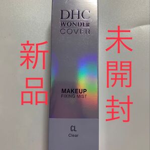 【新品・未開封】DHCワンダーカバー メークフィックスミスト 50ml