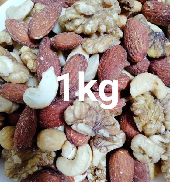 5種の無添加ミックスナッツ1kg
