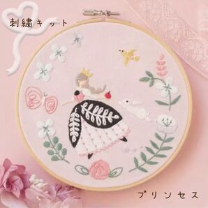 フランス刺繍 刺繍キット プリンセス 白雪姫 しらゆき姫 花柄 初心者 母の日 プレゼント 簡単 可愛い ハンドメイド ステッチ