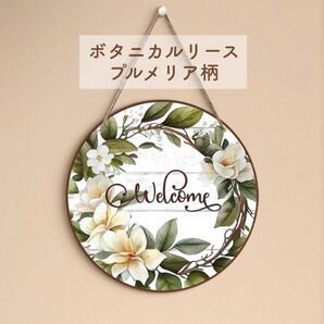 リース 木製 ナチュラル ボタニカル お花 プレゼント ギフト 母の日 誕生日 壁飾り インテリア プルメリア 玄関飾り