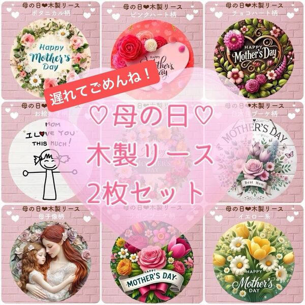 2枚セット 母の日 プレゼント 木製リース ギフト 花 フラワー かわいい ローズ ピンク カーネーション 置物 壁掛け