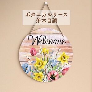 リース 木製 ナチュラル ボタニカル お花 プレゼント ギフト 母の日 誕生日 壁飾り ウェルカムボード チューリップ カラフル