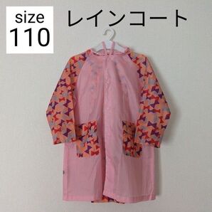 レインコート 110サイズ 収納バッグ付き ピンク系 カッパ 雨具