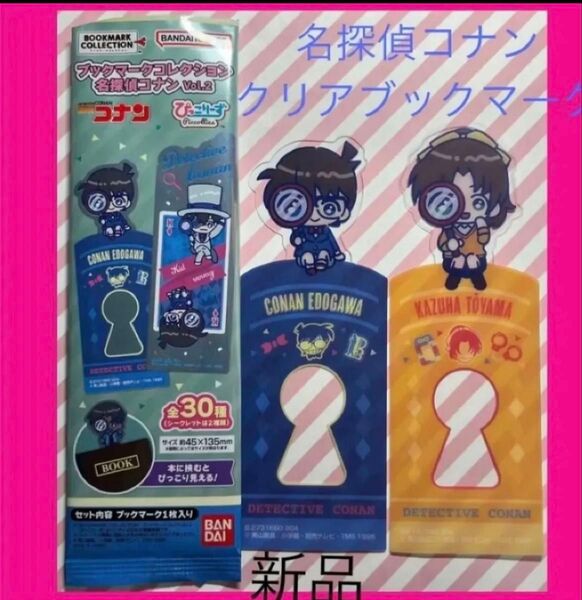 コナン 名探偵コナン 江戸川コナン 和葉 新品 ランダム商品 ブックマークコレクション しおり ぴっこりーず 遠山和葉