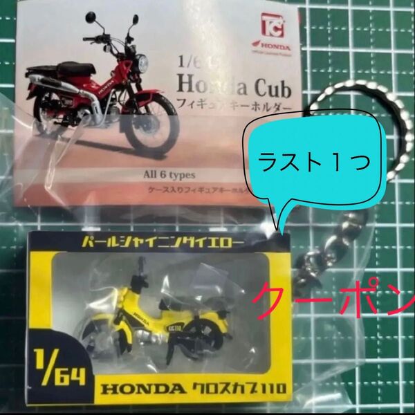 ホンダ HONDA カブ バイク ガチャ ガチャガチャ フィギュア カプセルトイ 新商品 キーホルダー スーパーカブ クロスカブ
