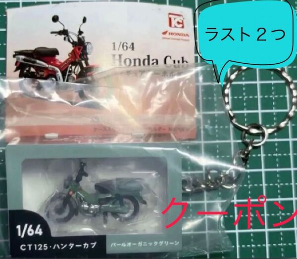 ホンダ HONDA カブ バイク ガチャ ガチャガチャ フィギュア カプセルトイ 新商品 キーホルダー ハンターカブ CT125