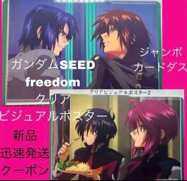 ガンダムSEEDFREEDOM ガンダムSEED アスランザラ キラヤマト ジャンボカードダス ガンダム シンアスカ ルナマリア