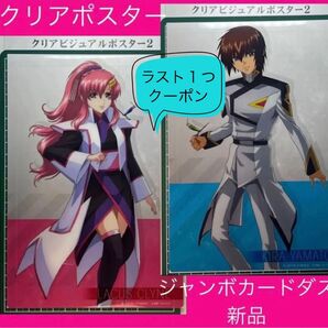 ガンダムSEEDFREEDOM ガンダムSEED ラクス ラクスクライン ジャンボカードダス カードダス カード キラ キラヤマト