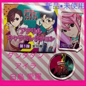 ダンダダン アイラ 愛羅 白鳥愛羅 アクスタ アクリルキャラコレクション アクリルスタンド ジャンプ 新品 ランダム商品 佐倉綾音