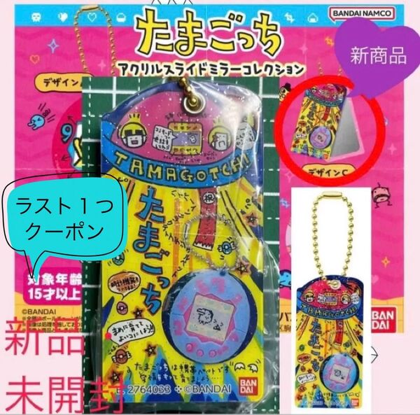 たまごっち アクリルスライドミラーコレクション ガチャ ガチャガチャ カプセルトイ ミラー デザインC 1