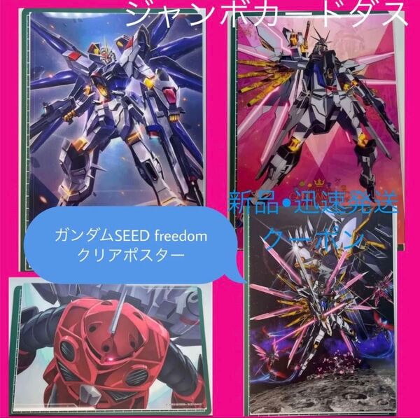 ガンダムSEEDFREEDOM ガンダムSEED マイティストライクフリーダム カードダス ストライクフリーダム ガンダム