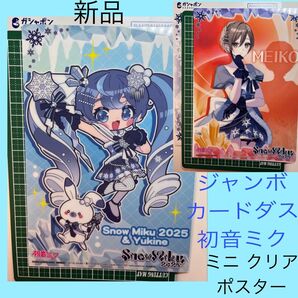 初音ミク クリアビジュアルポスター カードダス トレカ プロジェクトセカイ プロセカ ガチャ ミク MEIKO snowmiku