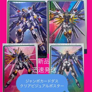 ガンダムSEEDFREEDOM ガンダムSEED ストライクフリーダム カードダス フリーダム マイティストライクフリーダム