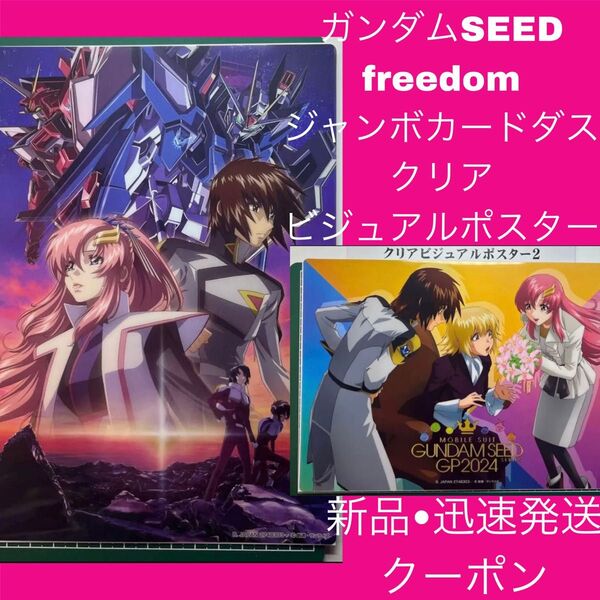 ガンダムSEEDFREEDOM ガンダムSEED カードダス カガリユラアスハ キラヤマト ラクスクライン アスランザラ アスラン