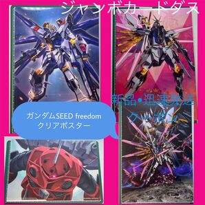 ガンダムSEEDFREEDOM ガンダムSEED マイティストライクフリーダム カードダス ストライクフリーダム ガンダム