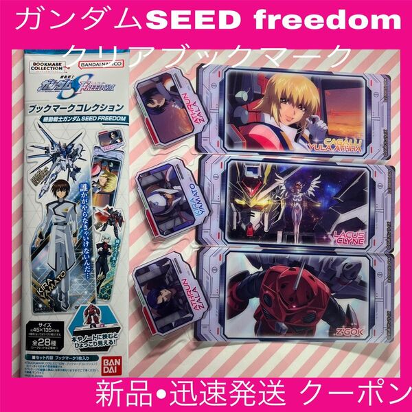 ガンダムSEEDFREEDOM ガンダムSEED カガリユラアスハ アスランザラ キラヤマト ラクスクライン ブックマーク