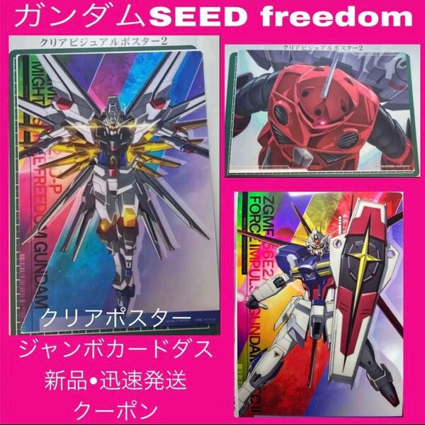 ガンダムSEEDFREEDOM ガンダムSEED マイティストライクフリーダムガンダム カードダス ズゴック フォースインパルス