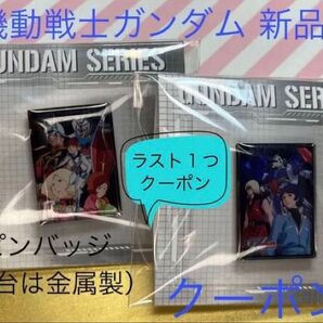 機動戦士ガンダム アムロ シャア ハロ コンビニ ピンバッジ セブンイレブン バッジ ガンダム 新品 セイラ アムロ カミーユ