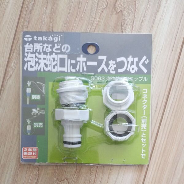 takagi 泡沫蛇口用ニップル G063