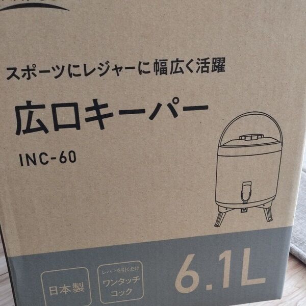 広口キーパー INC-60 6.1L 日本製