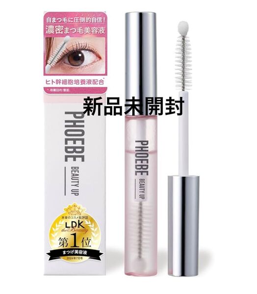 【新品未開封】PHOEBE BEAUTY UP アイラッシュセラムN2 5mL まつ毛美容液 フィービービューティーアップ