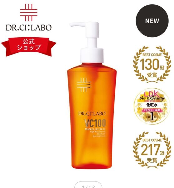 【新品未使用】ドクターシーラボVC100エッセンスローションEX 150mL