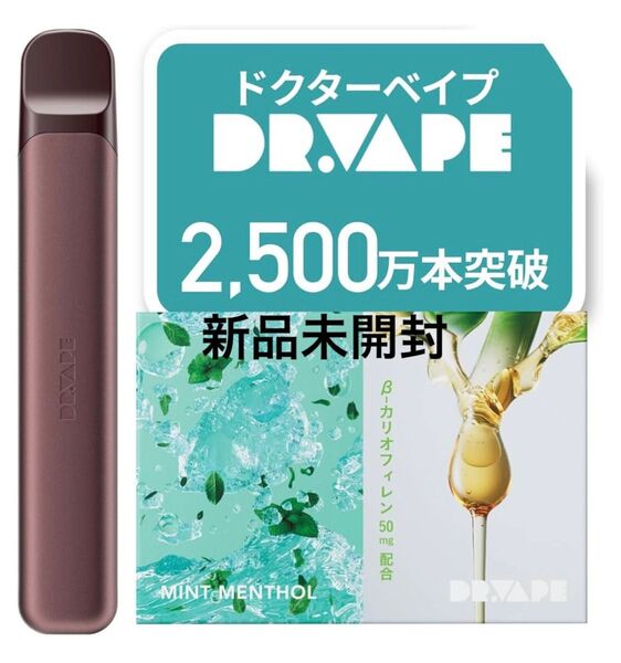【新品未開封】DR.VAPE ドクターベイプ Model3ミントメンソールβカートリッジ付き!
